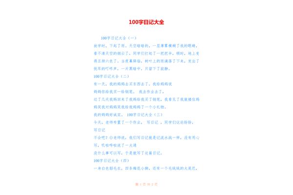 100日记