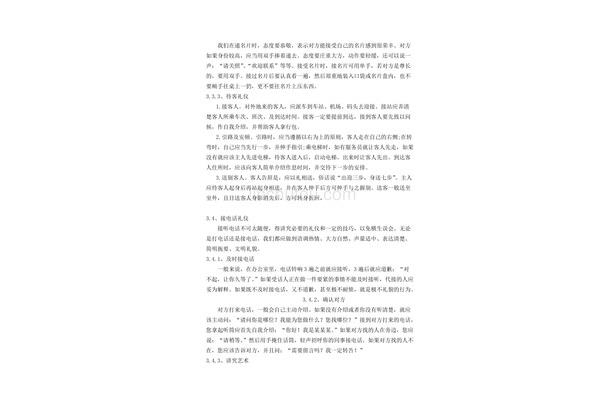 商务礼仪论文