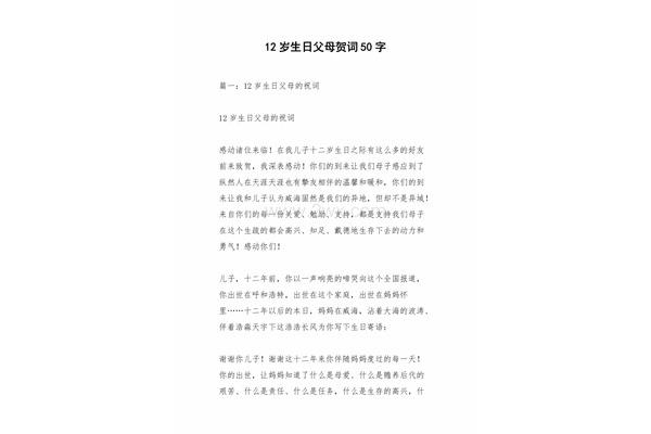 生日贺词大全