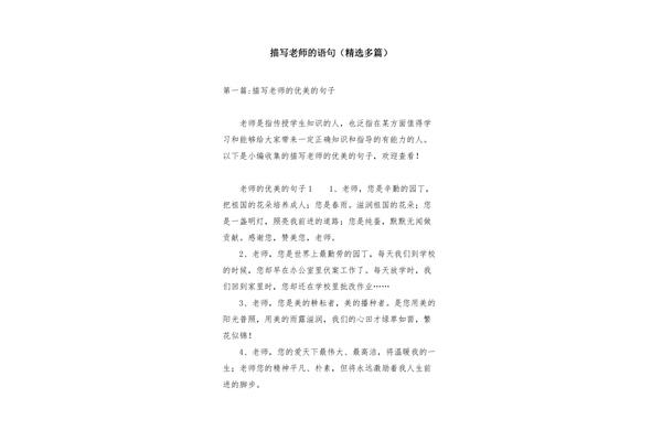 描写老师的句子