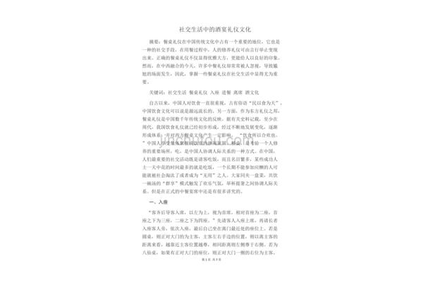 商务礼仪论文