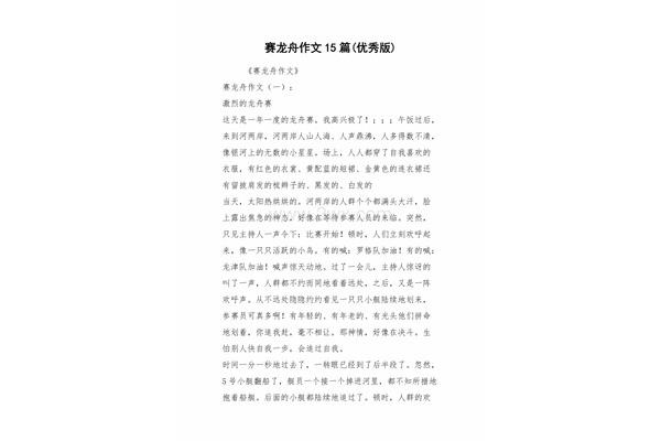 赛龙舟的作文