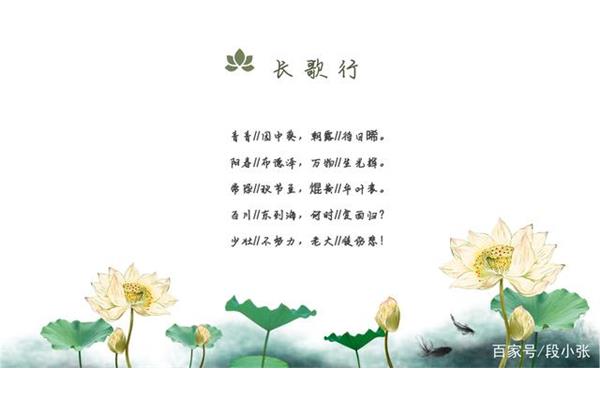 长歌行拼音版古诗