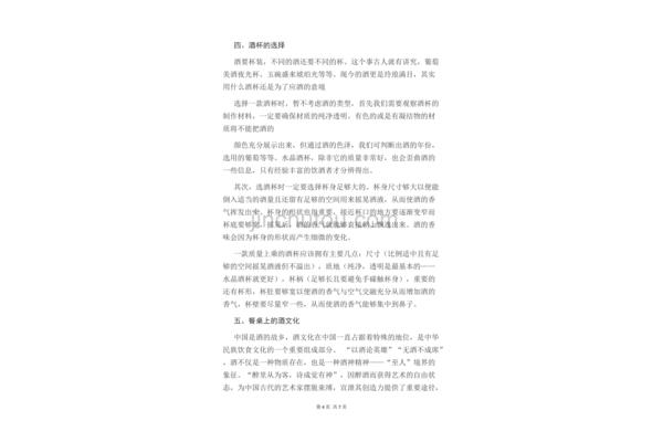 商务礼仪论文