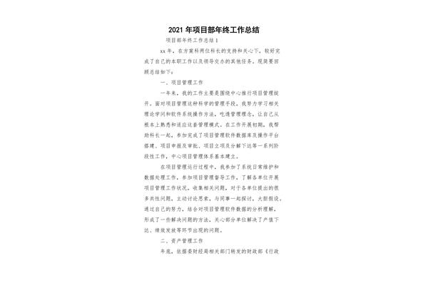 个人工作年终总结