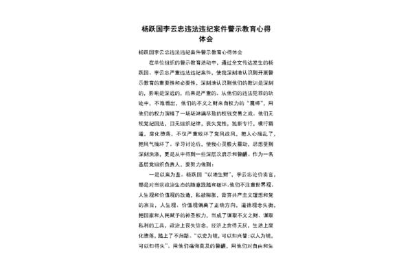 酒驾心得体会