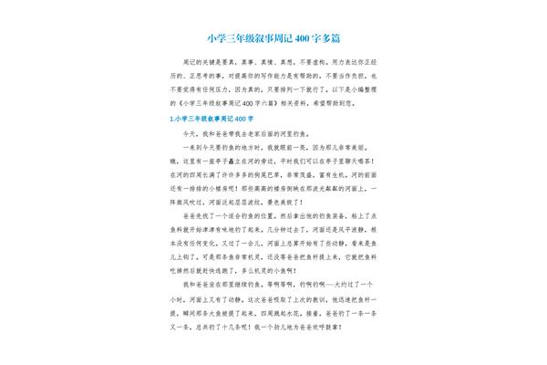 周记的题目