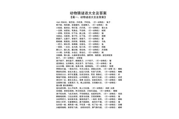 猜谜语大全及答案