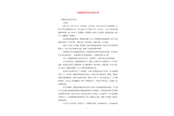 教师自我简介