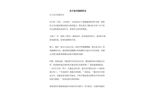 月亮作文400字