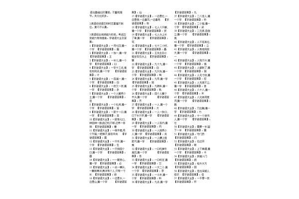猜谜语大全及答案