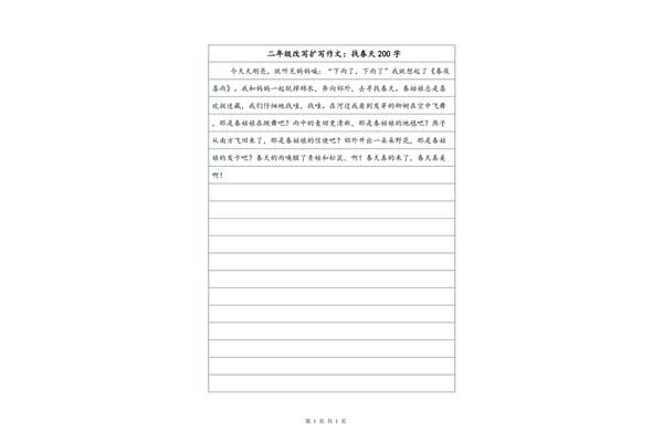 春天的作文