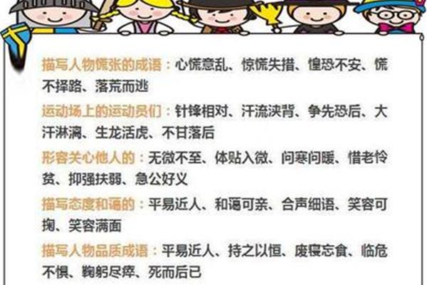 不安的成语