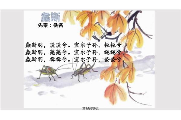 诗经周南螽斯