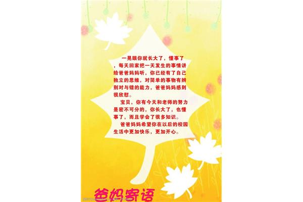祝福孩子的话语