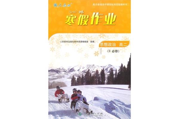高中寒假作业