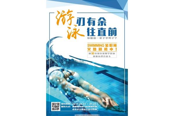 游泳的游怎么写