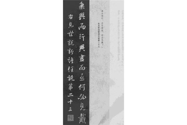 世说新语任诞