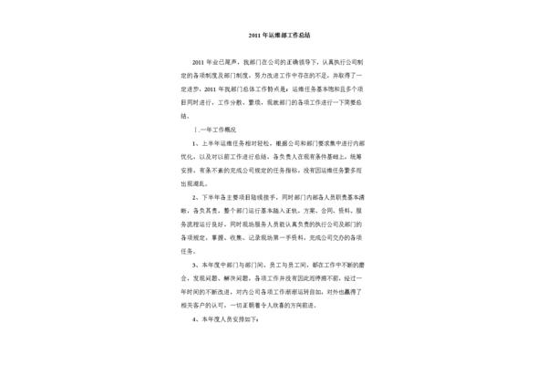 运维工作总结