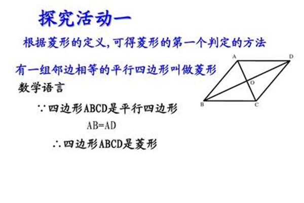 菱形的判定方法