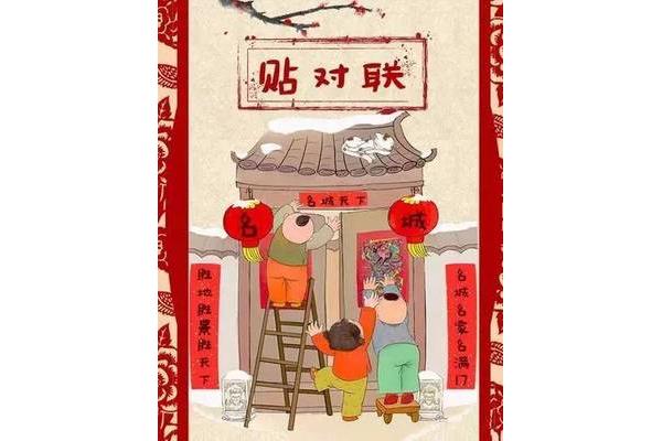 春节贴对联的由来