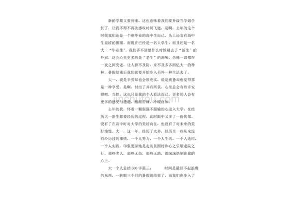 大一个人总结