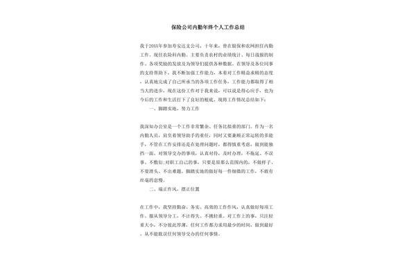 内勤年终工作总结
