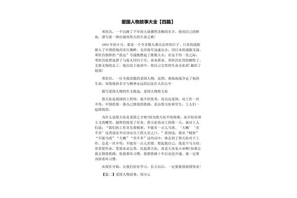 爱国的例子