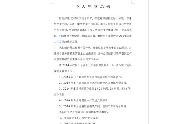 个人工作年终总结