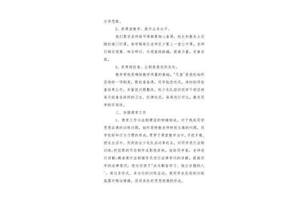 学校德育工作总结