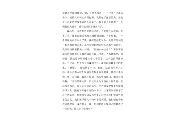 人间小温作文