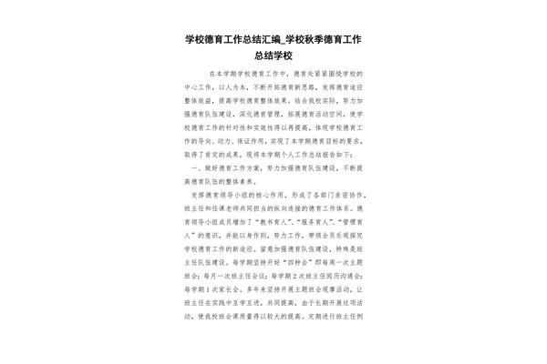 学校德育工作总结