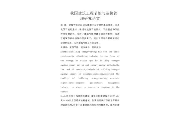建筑节能论文