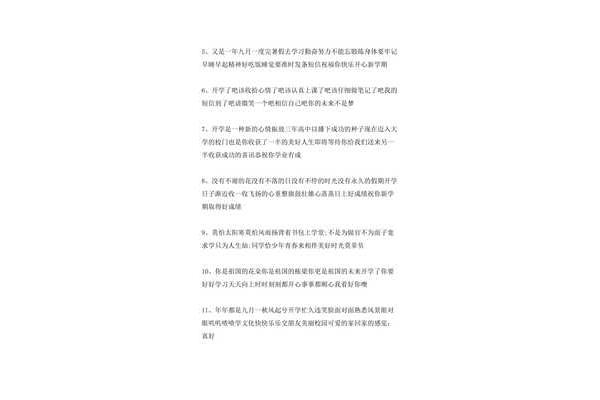 上学祝福语
