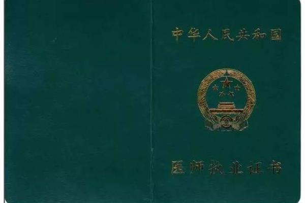 医师执业证书号码