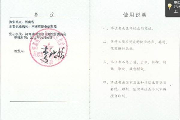 医师执业证书号码
