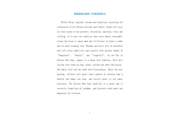 过新年英语作文
