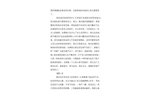 考试心得体会
