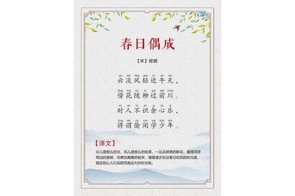 春日偶成古诗