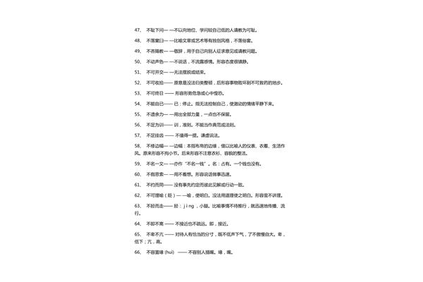 高考常用成语