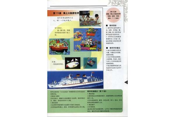 乘上大船游世界