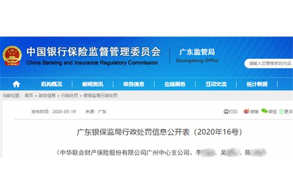 广东银保监局