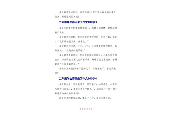 春天的作文