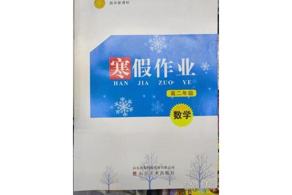 高中寒假作业