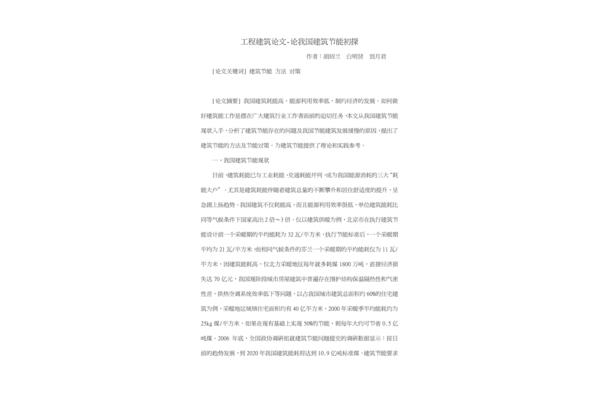 建筑节能论文