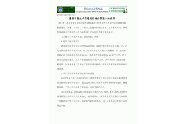建筑节能论文