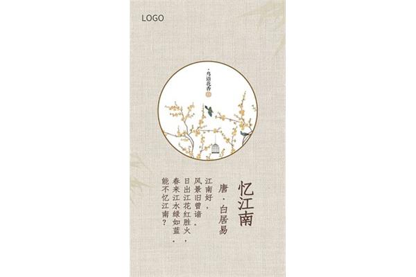 四季的古诗