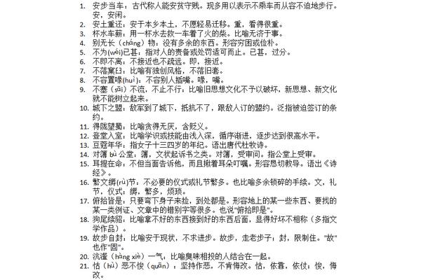高考常用成语