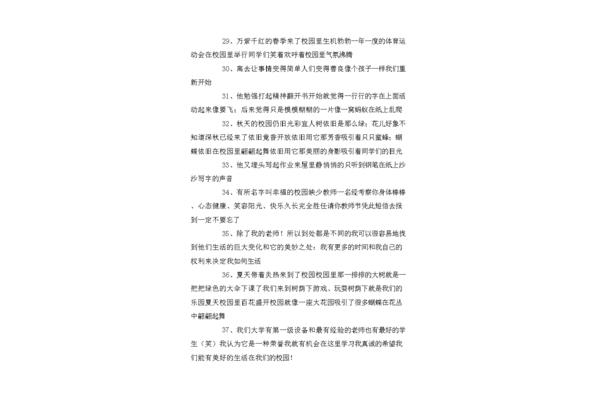 优美句子100字