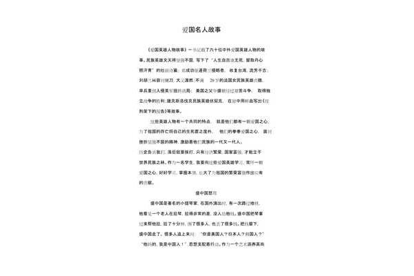 爱国的例子